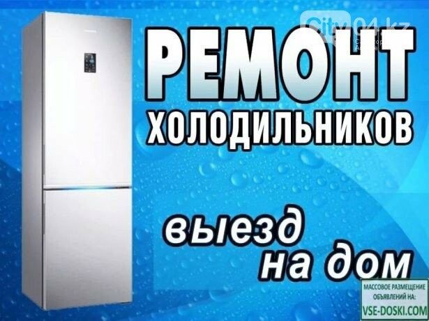 Ремонт холодильников