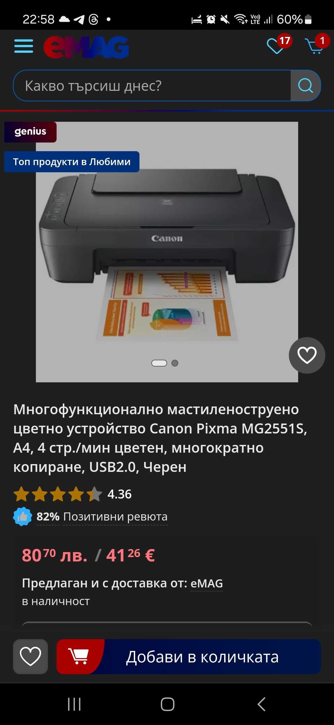 Принтер и скенер Canon
