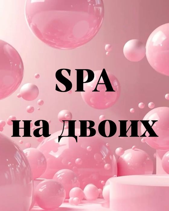 SPA уход за телом массаж для семейных пар