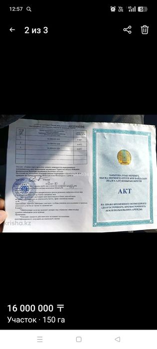 150 гектар ауыл шаруашылық мақсатта сатылады