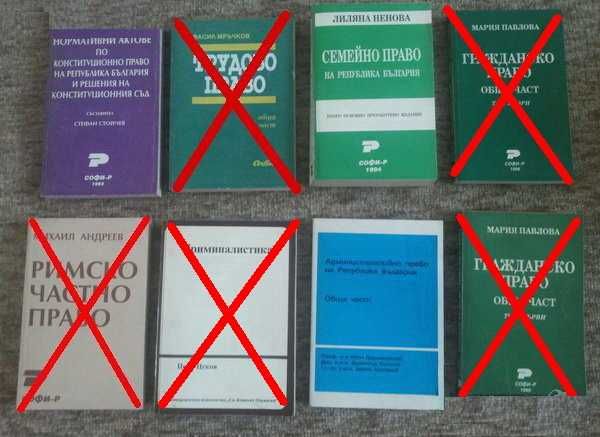 Учебници по Право, закони и сборници със закони