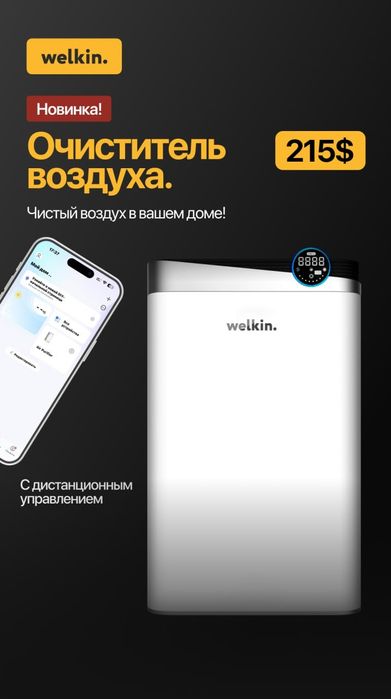 Очиститель и увлажнитель воздуха 2в1 модель Welkin K-08E Wifi до 60m2