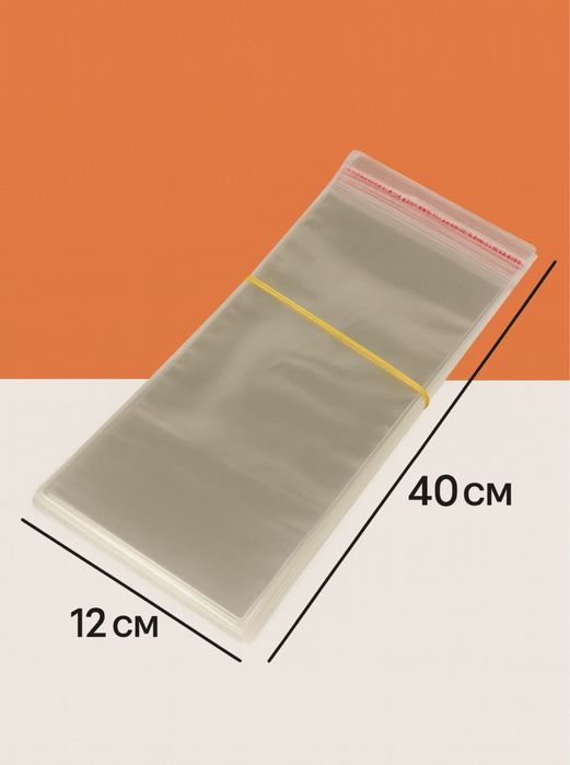 Полипропиленовые пакеты/Самоклейки/ с клеевым клапаном