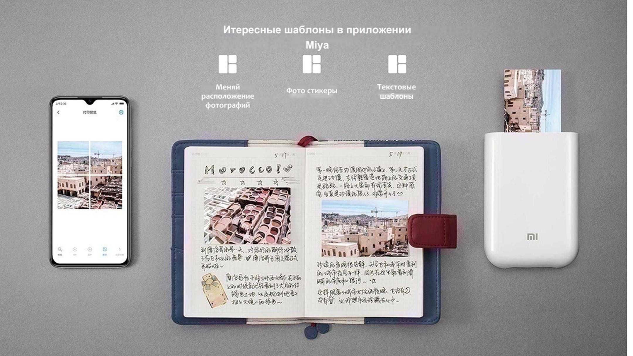 Фотопринтер Xiaomi Mijia AR ZINK гарантия на 6 месяцев.