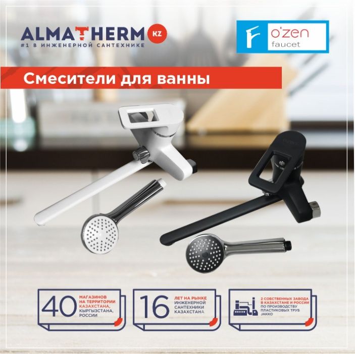 Смесители (краны) для ванны,умывальника,кухни.