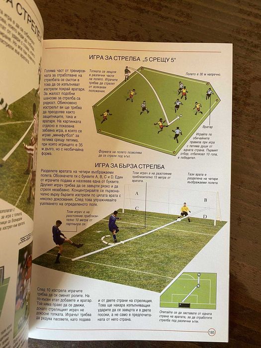 Енциклопедия и учебник по футбол – пълно ръководство за играта!