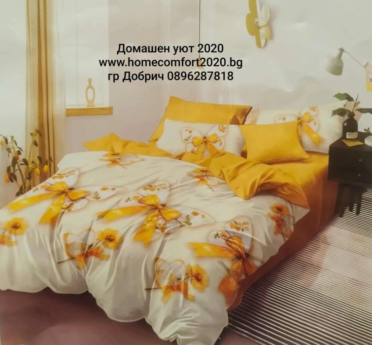 Комплект спално бельо