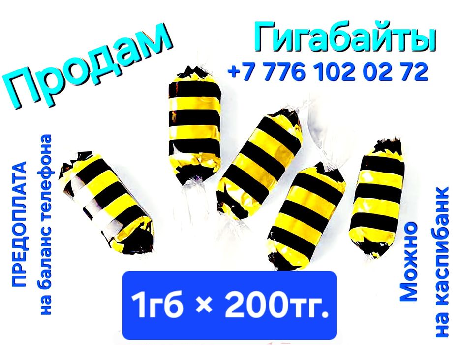 Продам гигабайты