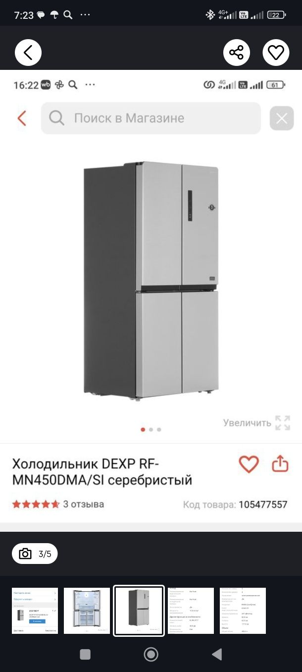 Продам холодильник б/у в использовании 1.5 лет. Состояние отличное
