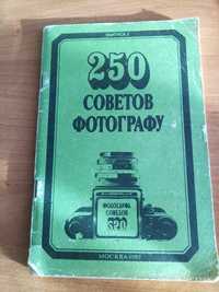 Продам книжку 250советов фотографу  500