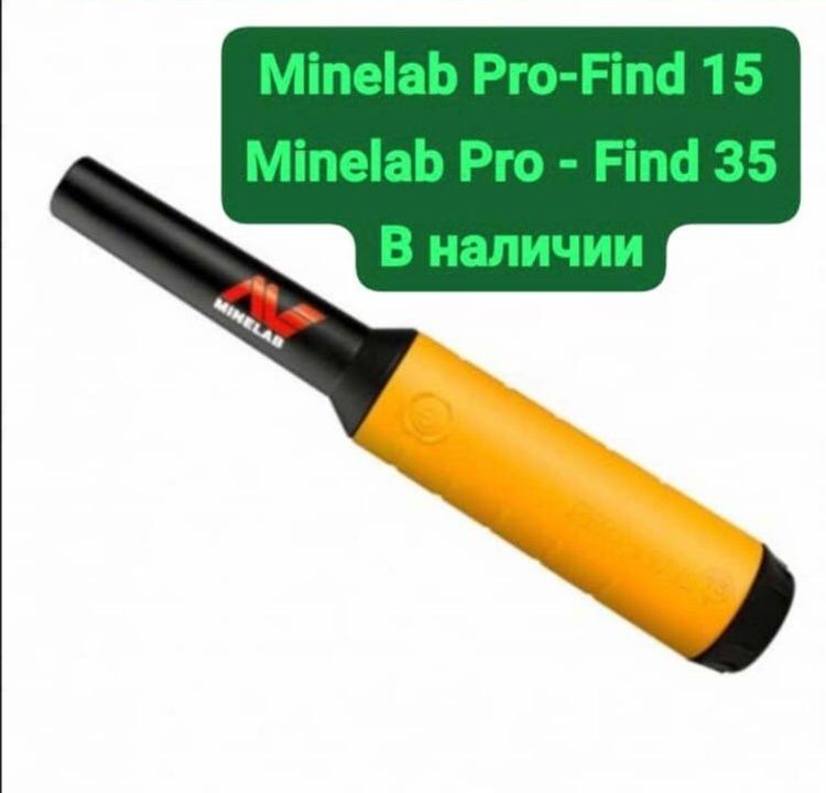 Пинпоинтер MINELAB Pro find 15