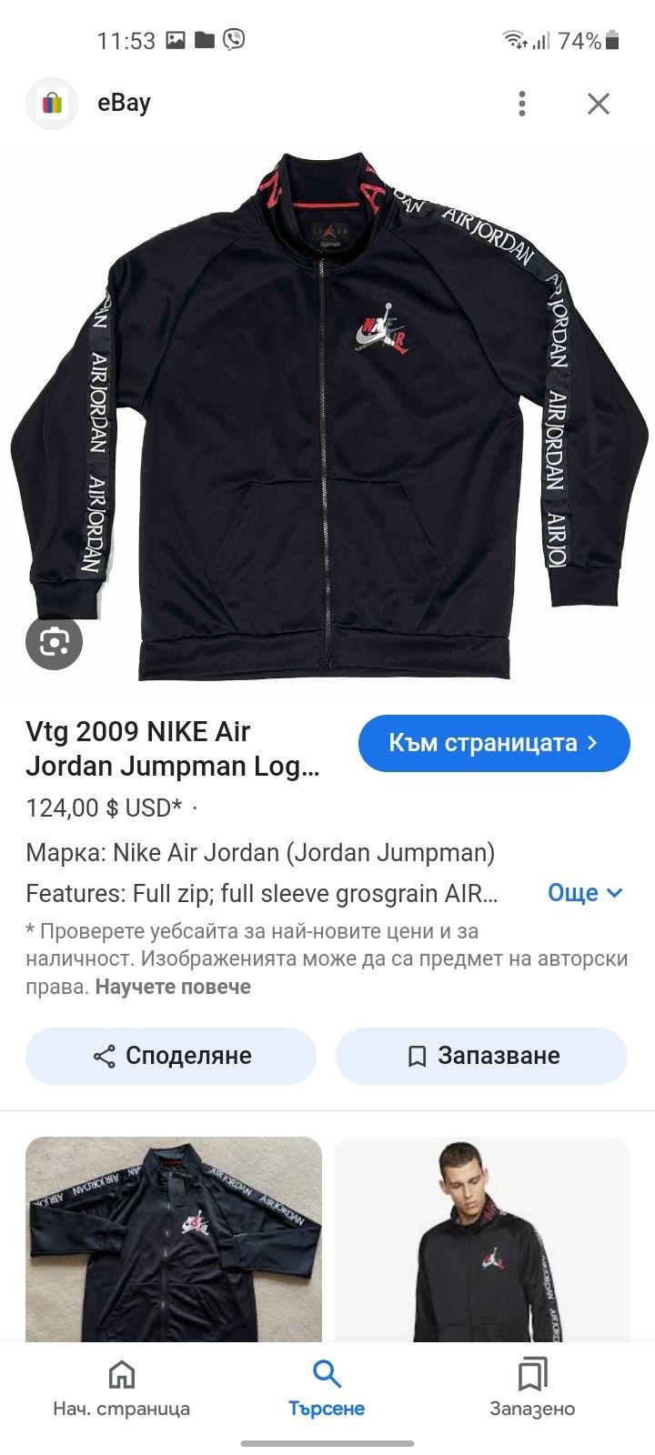 Jordan мъжко горнище 2XL- 3XL размер.
