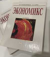 Экономикс 2 тома