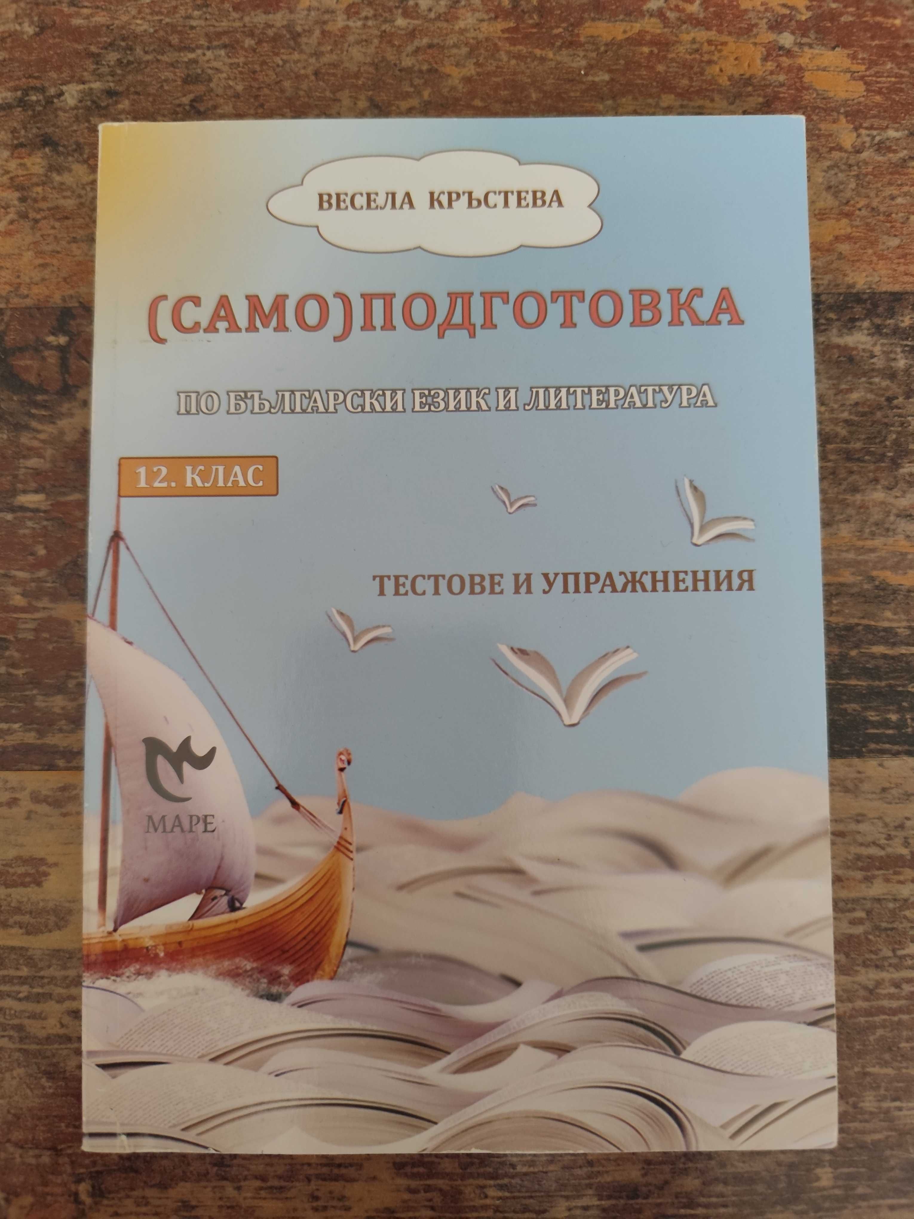 Учебници ,помагала -12,11,10 клас
