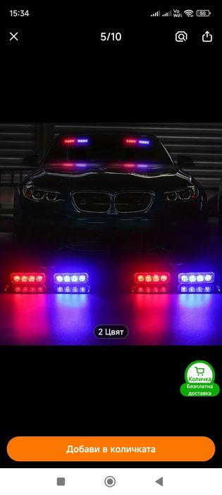 Полицейска лампа за кола