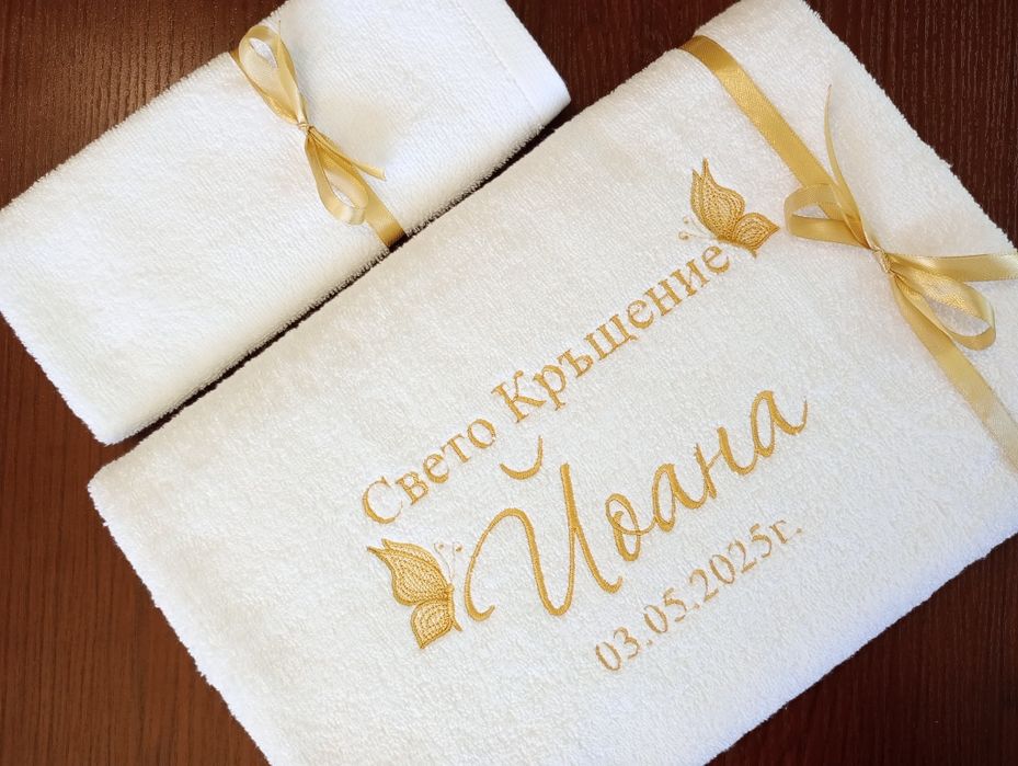Хавлиена кърпа за кръщение