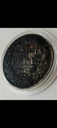1 рубла 1842 година