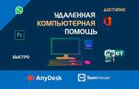 Айтишник | айти специалист | Программист | Удаленно | Anydesk