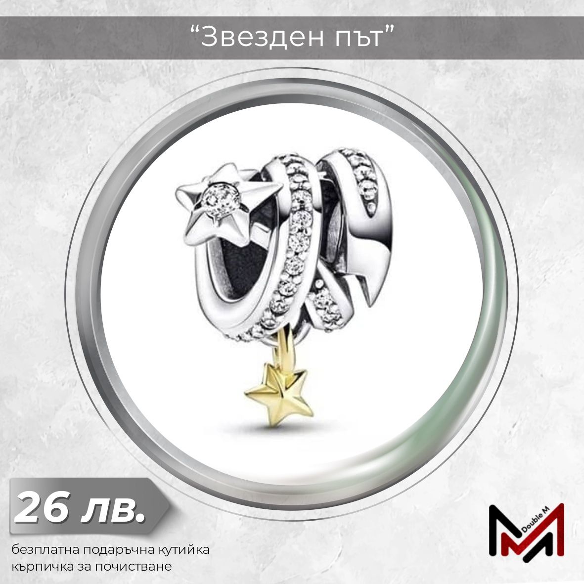 Сребърни Талисмани