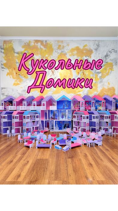 Кукольный домик Алматы. Домик для Барби