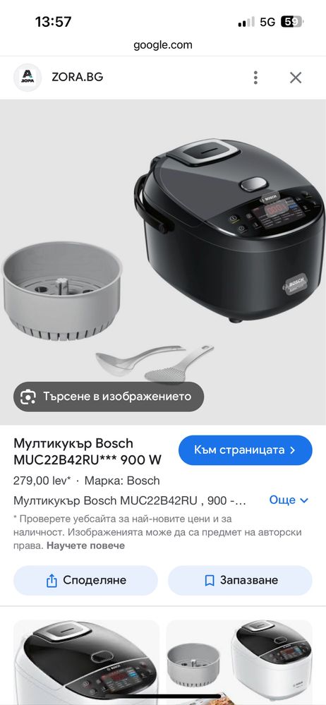 Мултикукър Бош