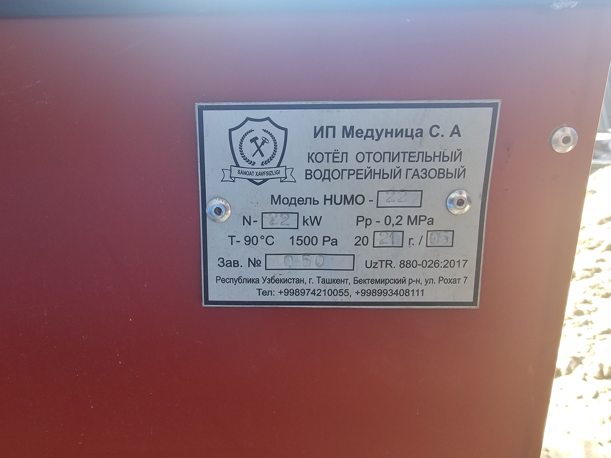 Котёл и титан рабочий срочно
