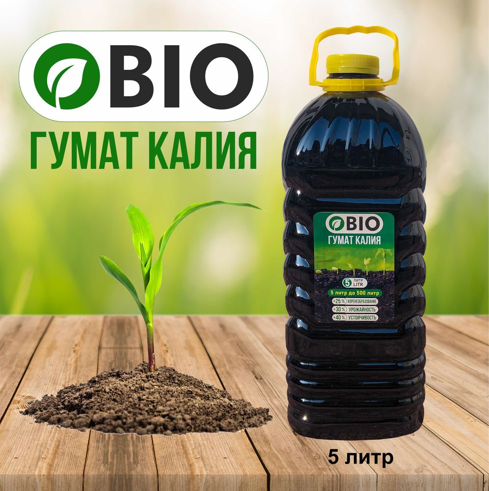 Bio o’g’it o’simliklar uchun | Биогумат удобрение