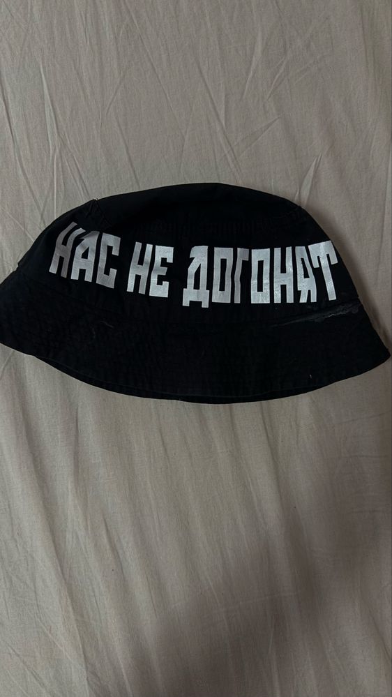 Шапка на призрак “нас не догонят”