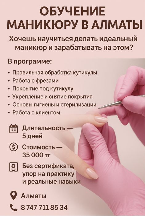 Курсы маникюра , шугаринг и ресниц