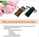 Высокотехнолочичные графеновые очки