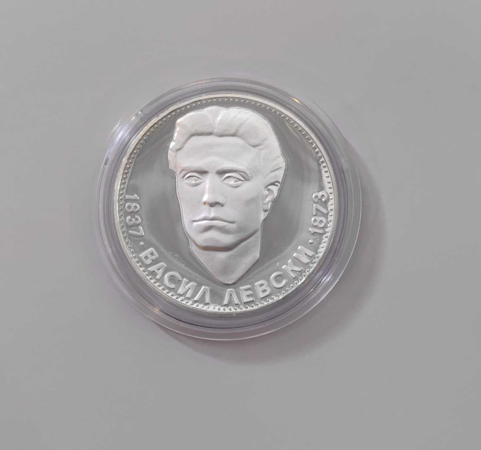 5 лева 1973 година Васил Левски