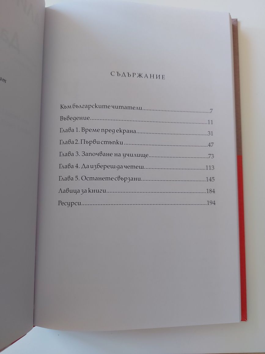 Да отгледаш читател