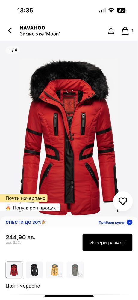 Дамско зимно яке