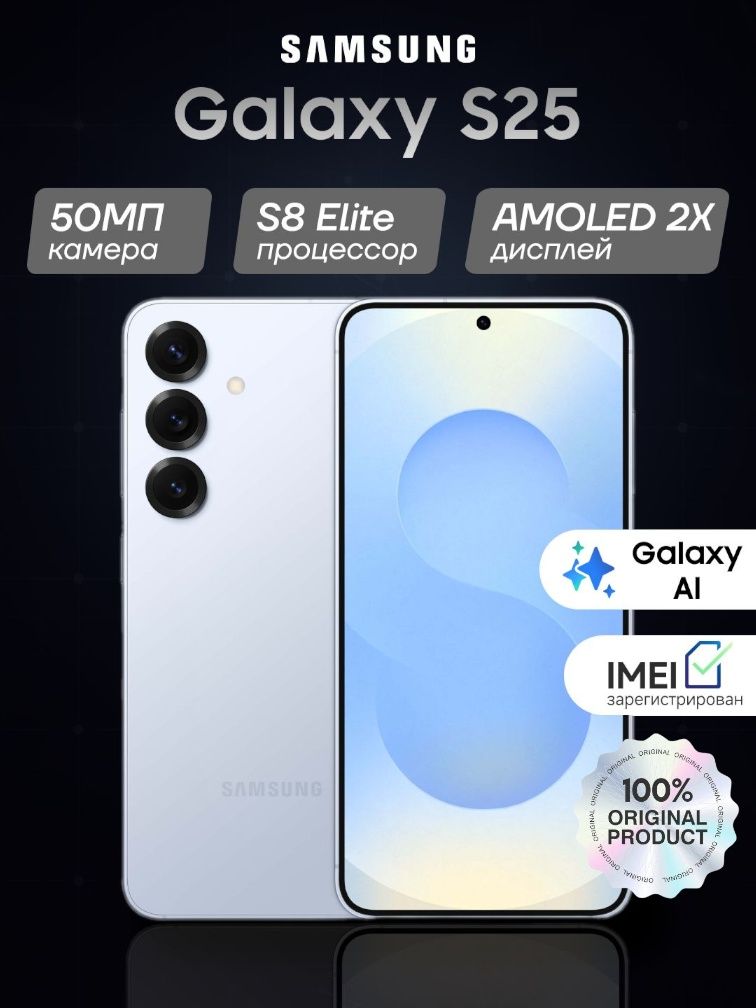 Новый Samsung Galaxy s25  +Гарантия +IMEI +Доставка