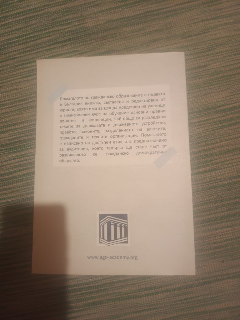 Помагало по философия