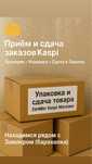 Услуги Заммлер Kaspi Каспи магазин приём, упаковка и сдача заказов