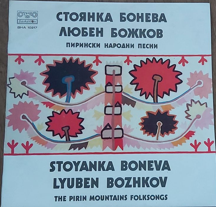 Грамофонни плочи  - Balcanton