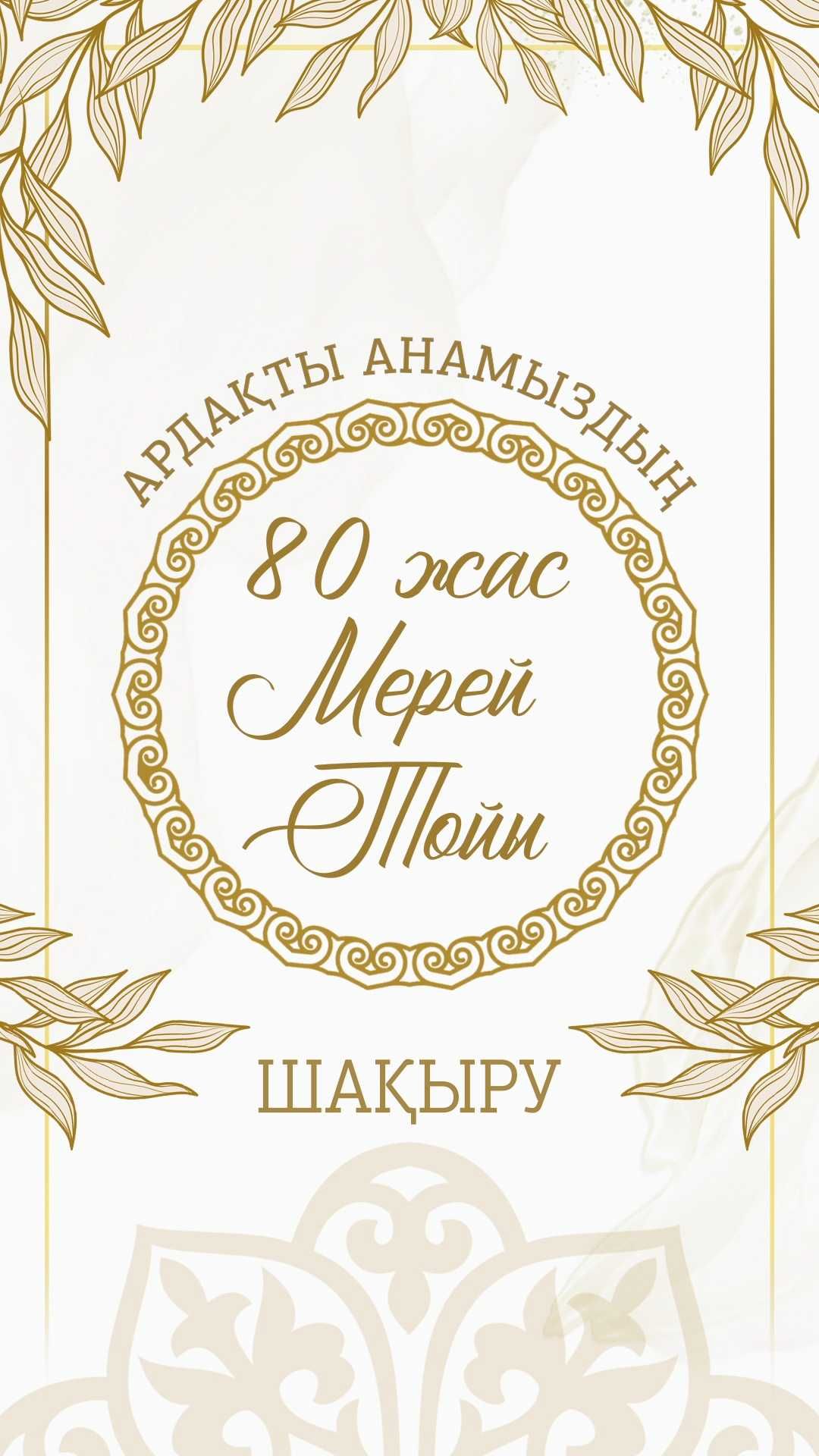 Еске Алу, Шақыру, Слайд Шоу, Видеоприглашение. Видеомонтаж.