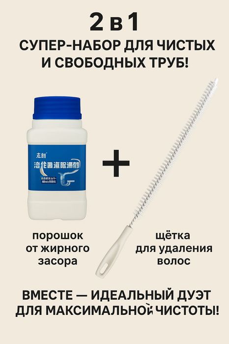 Средство для чистки труб