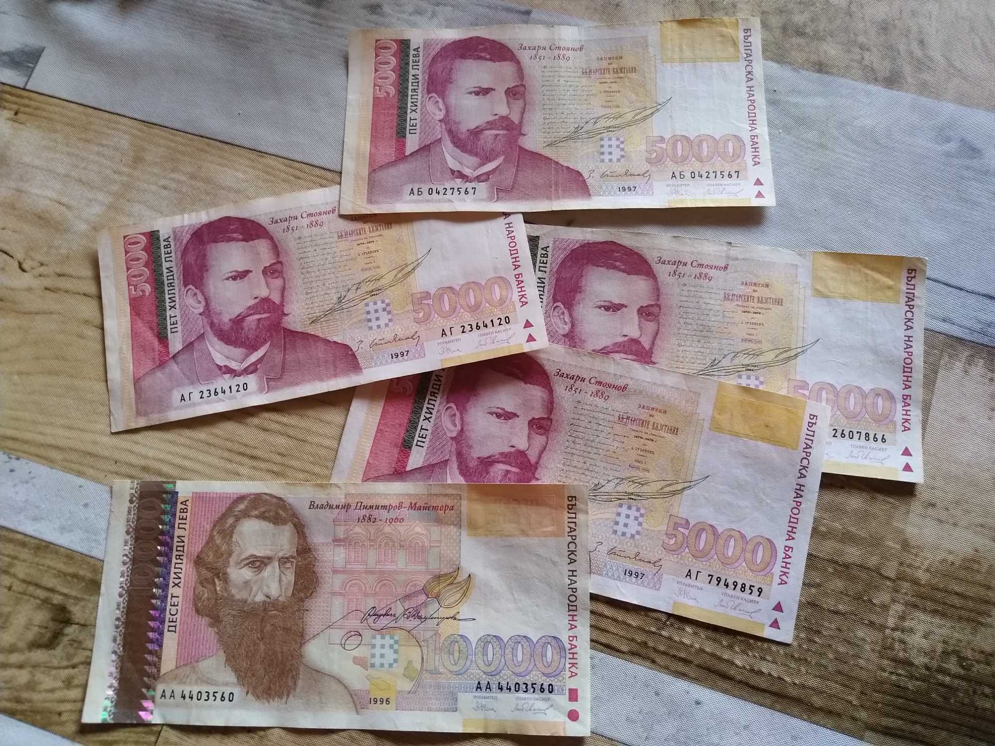 Банкноти от едно време