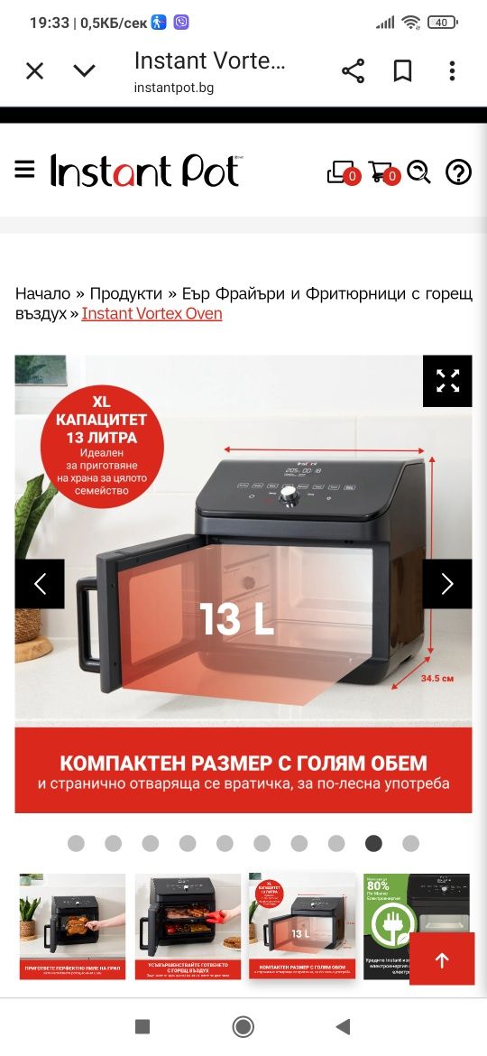 Продавам Instant Vortex Oven