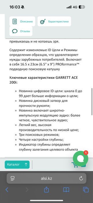 металлоискатель продается