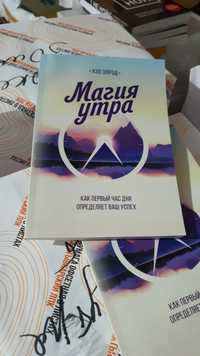 Магия утра книга новая