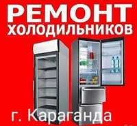 Ремонт холодильников МАЙКУДУК диагностка бесплатно