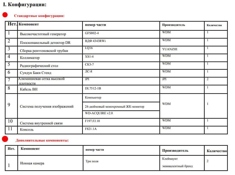 Цифровая радиографическая система  50kw/ рентген аппарат/ Rentgen