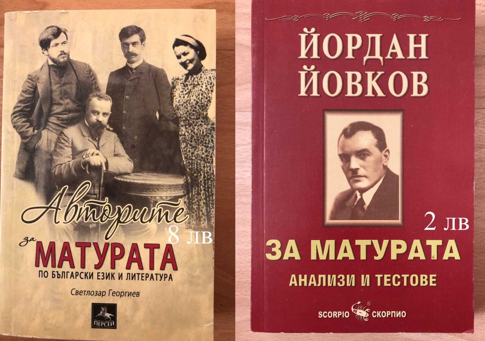 Всичко за матурата по БЕЛ, с 35% намаление - 12 помагала