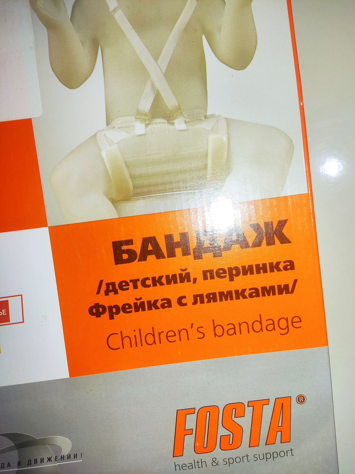 Бандаж! Срочно! Фрейка!