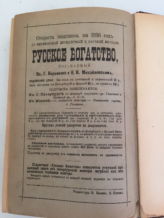 Книги "Русское богатство" 1892 г., 1901 г., и 1908 г.