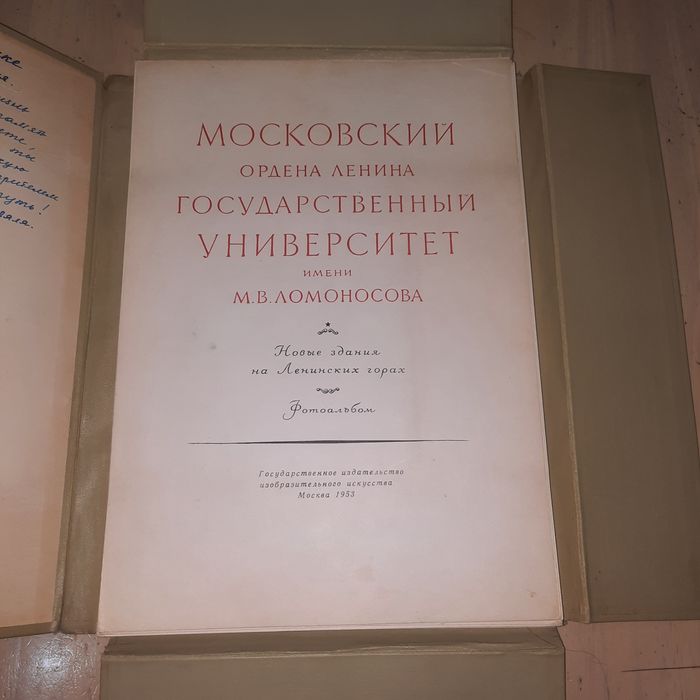 Книга Московский МГУ