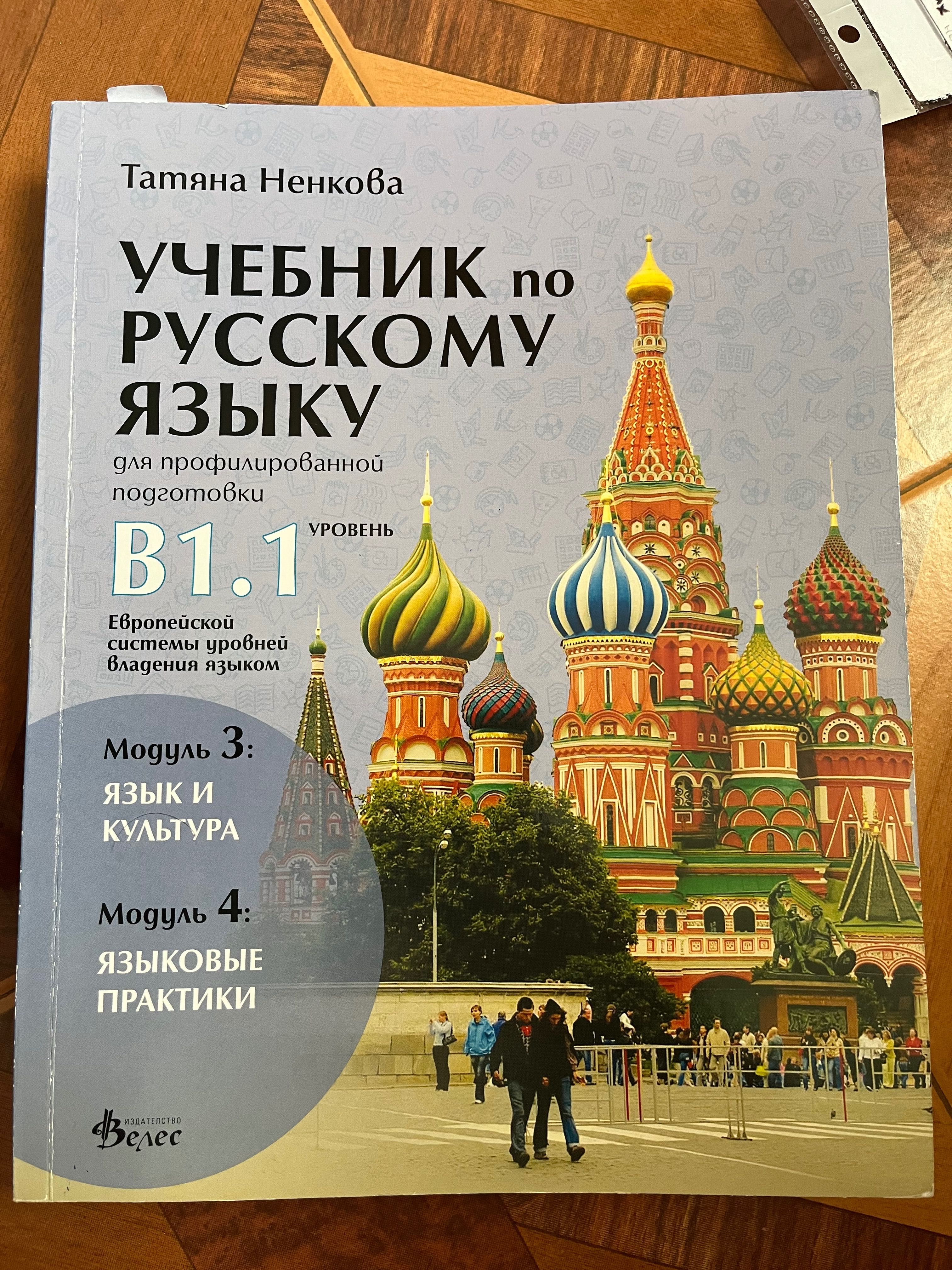 Учебници по руски